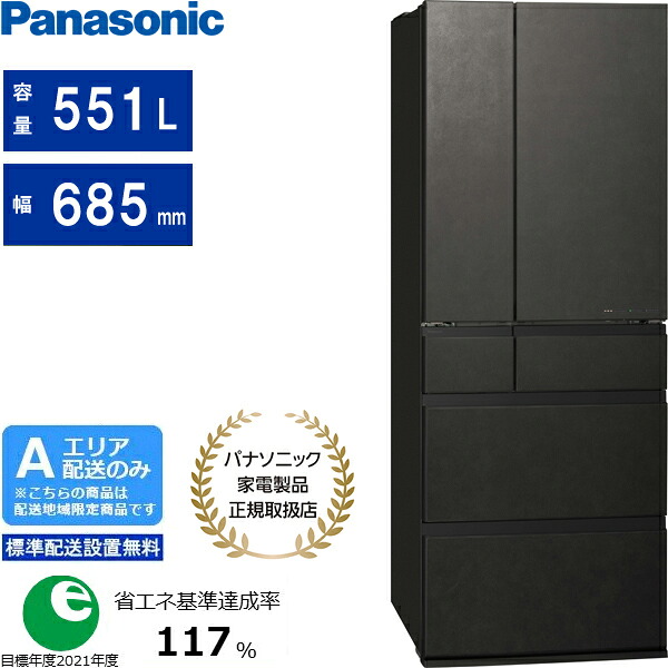 Panasonic パナソニック 電気冷蔵庫 6部屋の入り口 フレンチ部屋の入り口 551L WX手合い 氷る室が真っただなか NR-F55WX3 K 「領域押さえる送りとどける」 送りとどける第四次元任ずる不可