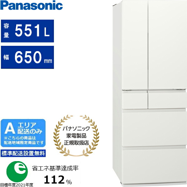 Panasonic パナソニック 電気冷蔵庫 6部屋の入り口 フレンチ部屋の入り口 551L HY手合い 氷る室が真っただなか NR-F55HY3 W 「領域押さえる送りとどける」 送りとどける第四次元任ずる不可