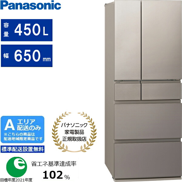 Panasonic パナソニック 冷蔵庫 6ドア フレンチドア 450L HYタイプ 冷凍室が真ん中 NR-F45HY3 N 「エリア限定配送」 配送時間指定不可｜ムラウチ