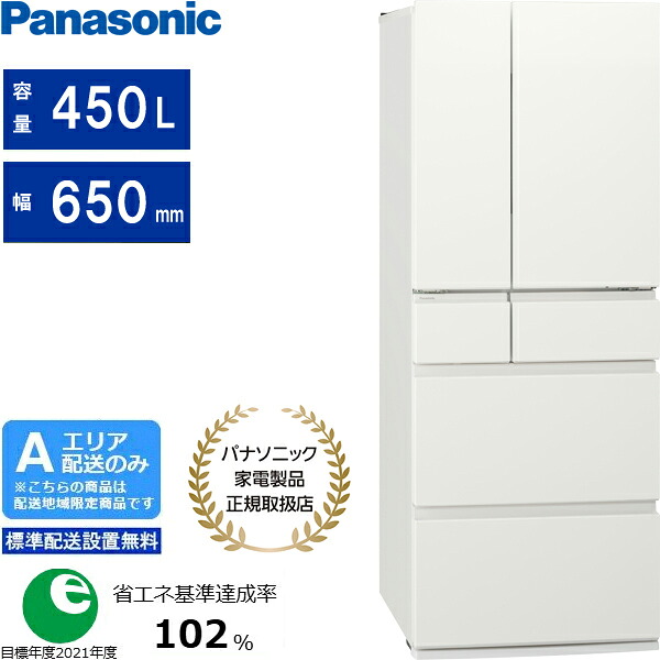 Panasonic パナソニック 冷蔵庫 6ドア フレンチドア 450L HYタイプ 冷凍室が真ん中 NR-F45HY3 W 「エリア限定配送」 配送時間指定不可｜ムラウチ