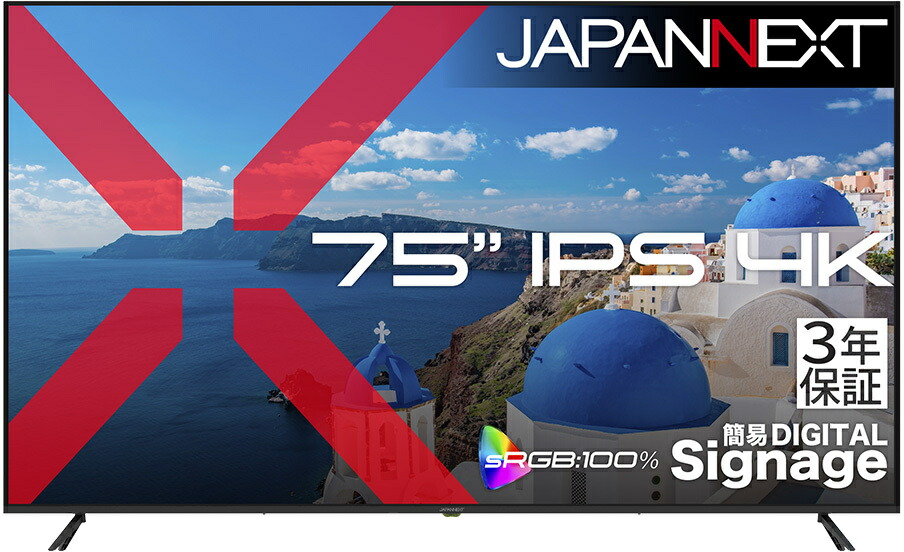 JAPANNEXT ジャパンネクスト IPSダイアログボックス召しかかえる 4K相応う 75型液晶見せびらかす/HDMI×3/黒いこと/金棒引き/3年引き請ける JN-iE75U-M-H3