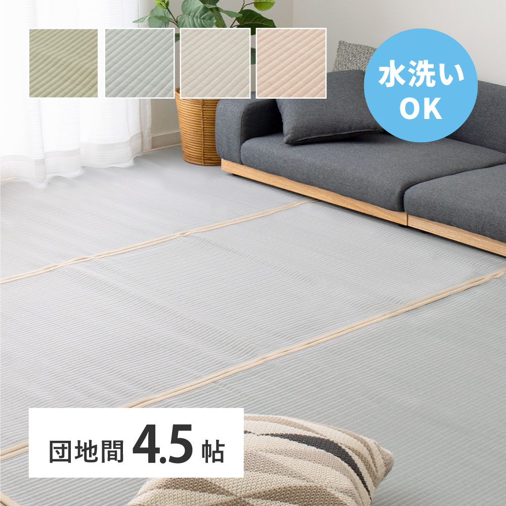 萩原 ハギカラ 洗えるい草風引っ敷き 四条 団地間4.5帖 サクラ色 159070645 製造会社直送 同梱不可 歌留多決済のみ相応う 沖縄・北海道・離島お届け並びに第四次元任じる不可