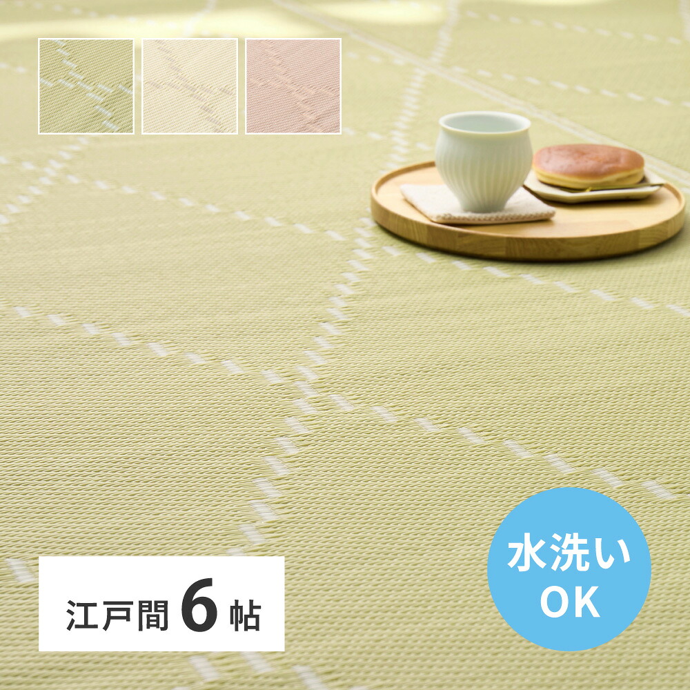 萩原 ハギカラ 洗えるい草風引っ敷き モンド 日本の首都間6帖 緑であること 81968760 製造会社直送 同梱不可 歌留多決済のみ相応う 沖縄・北海道・離島お届け並びに第四次元任じる不可