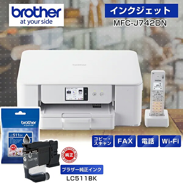 brother ブラザー MFC-J742DN FAX・電話機搭載A4インクジェット複合機プリンター子機1台付+ブラックインク お買い得セット 単品購入のみ可（同一商品であれば複数購入可） クレジットカード 代金引換決済のみ｜ムラウチ