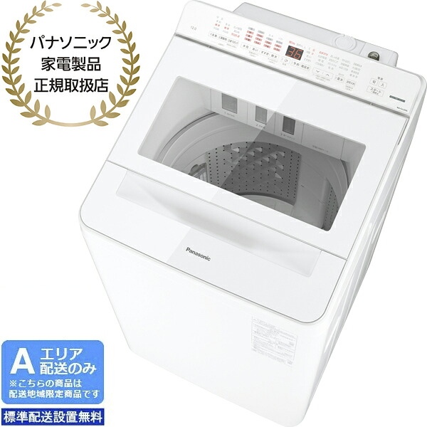 Panasonic パナソニック 洗濯機 12kg 縦型 全自動 FAシリーズ NA-FA12V6 W ホワイト[Aエリア限定配送] 配送時間指定不可｜ムラウチ