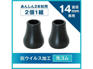 270円 買物 SINANO シナノ ポール 杖 ステッキ パーツ 部品 先ゴム PP10-14 AV ブラック 761011