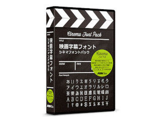 保障できる ポータル アンド クリエイティブ 映画字幕フォント シネマフォントパック お1人様1点限り Www Siapctg Com Co