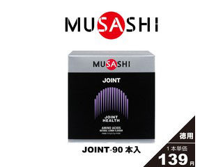 ムサシ MUSASHI 【賞味】 JOINT ジョイント スティック90本入り JOINT90P