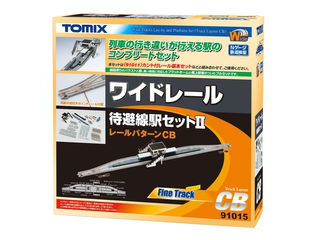 TOMIX トミックス ワイドレール待避線駅セットII(レールパターンCB) X910152｜エムスタ