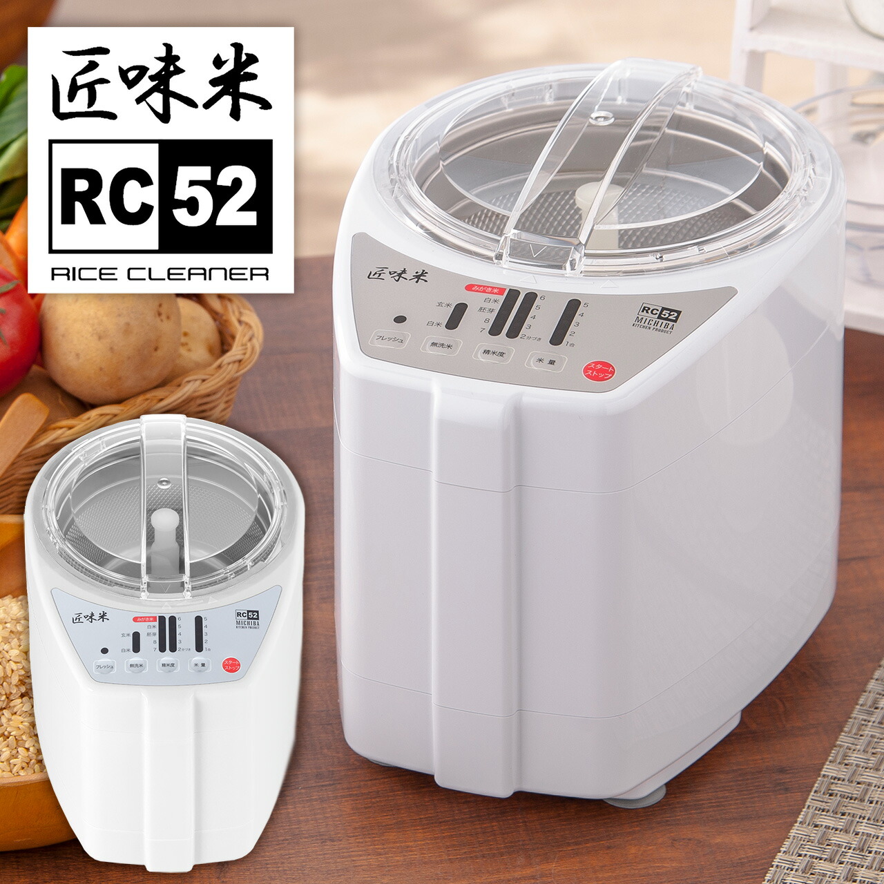 クーポン付きでお買い得！ YAMAMOTO 山本電気 家庭用精米機 匠味米 1～5合 MB-RC52W ホワイト MICHIBA ライスクリーナー 安心の日本製！古米もリフレッシュ 大ヒット「MB-RC23」の後継モデル｜エムスタ