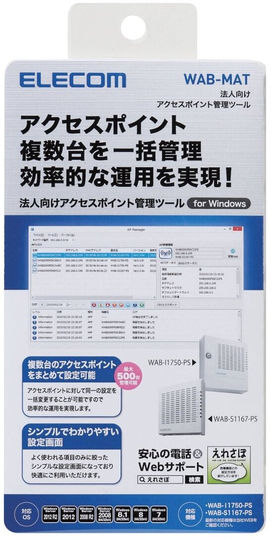 ELECOM エレコム 法人向け無線電話AP管理することソフトウエア WAB-MAT