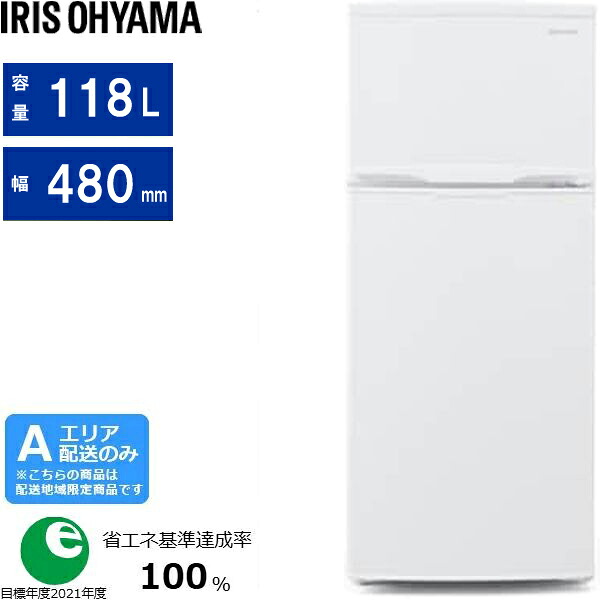 IRIS OHYAMA アイリスオーヤマ 冷蔵庫 2ドア 右開き 小型 118L 一人暮らし 幅48cm IRSD-12B[W]ホワイト[Aエリア限定配送] 配送時間指定不可｜エムスタ