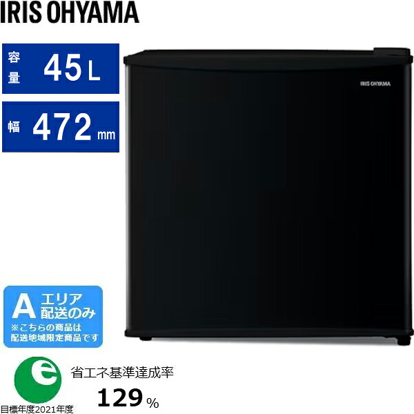 IRIS OHYAMA アイリスオーヤマ 冷蔵庫 前開き1ドア 右開き 45L IRSD-5A B ブラック Aエリア限定配送 配送時間指定不可