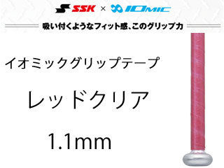 SSK エスエスケイ イオミックグリップテープ 1.1mm レッドクリア SBAIOM004