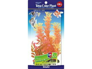 Spectrum/スペクトラムブランズジャパン テトラ カラープラントセット2個入 CP-6 Spectrum/スペクトラムブランズジャパン テトラ カラープラントセット2個入 CP-6
