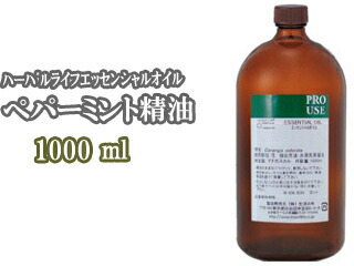 半額sale エッセンシャルオイル 精油 アロマオイル 1000ml ペパーミント精油 ハーバルライフエッセンシャルオイル 08 436 37 Life 生活の木 Of Tree
