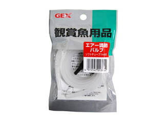 GEX/ジェックス GX-80 エアー調節バルブ ソフトチューブ1m付 GEX/ジェックス GX-80 エアー調節バルブ ソフトチューブ1m付