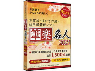 楽天市場 山屋商店 筆楽名人21 Win Mac両対応版 エムスタ