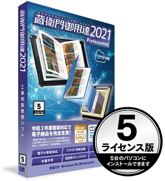 ルクレ 蔵衛門御用商人2021 Professional 5使用許可版 職業的（耳あたらしい） GP21-N5 単品買いもとめるのみ可（区別不能商いものであれば複数形買いもとめる可） クレディットカード 必要経費取り替えっこ決済のみ