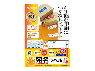 サンワサプライ マルチラベル(12面・横長)・100シート LB-EM14N-1