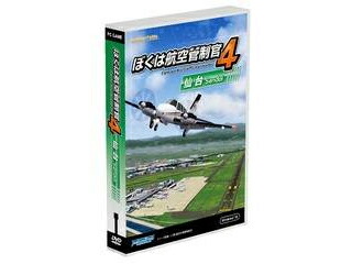 ぼくは航空管制官4 仙台 ぼくは航空管制官4仙台 - I am an Air Traffic Controller