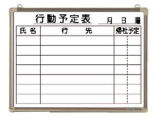 Crown/クラウン 【60×45cm】ホワイトボード 行動予定表 (リバーホーロー製･アルミ枠) CR-WB15K