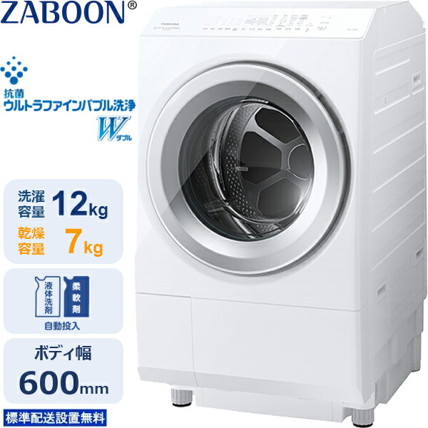 TOSHIBA 東芝 ドラム式洗濯機 洗濯12kg乾燥7kg 左開き ZABOON(ザブーン)TW-127XH3L W「関東1都3県限定」 東京・神奈川・千葉・埼玉のみ配送可能 「配送時間指定不可」