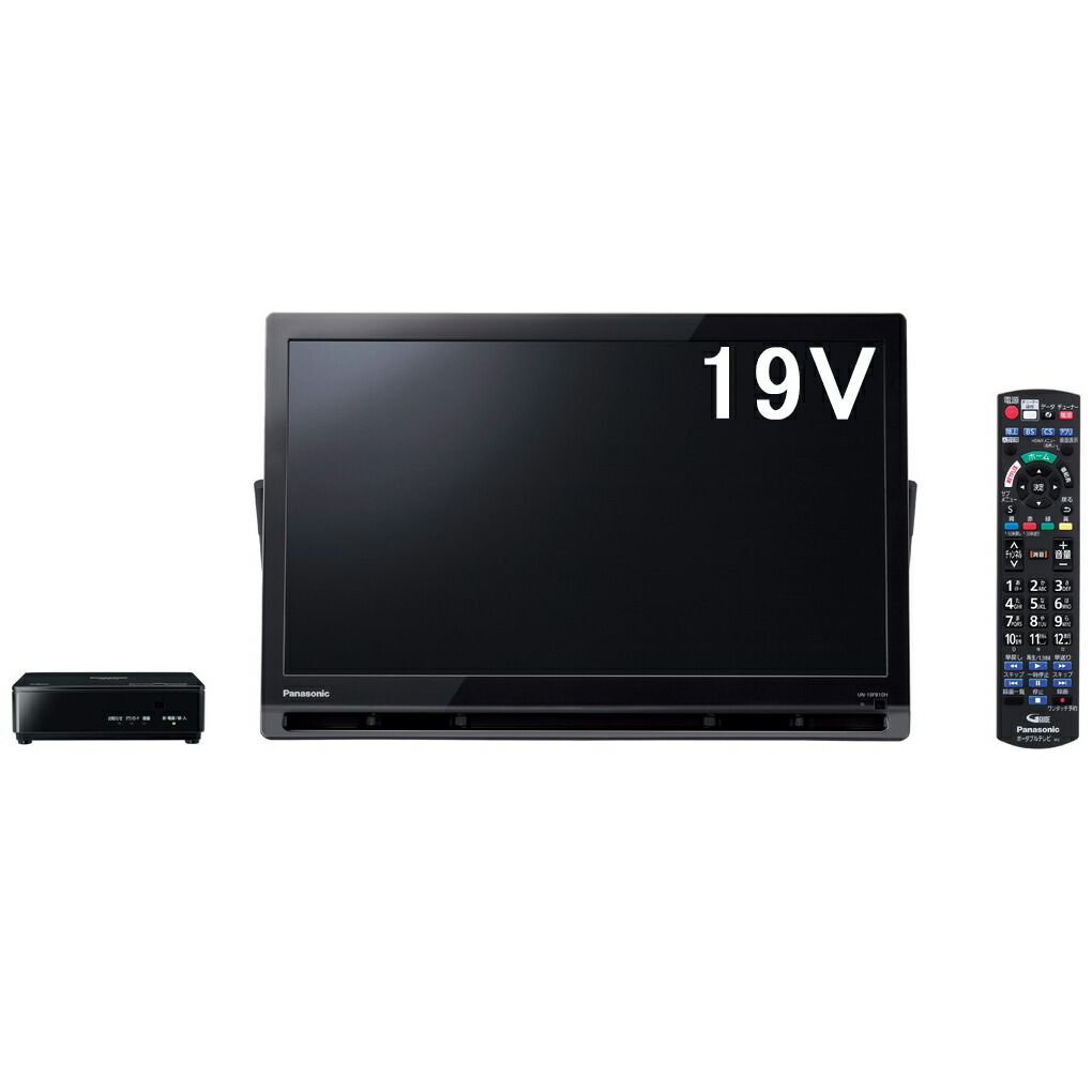 家中どこでもTV　Panasonic プライベート ビエラUN-19F5D動作品 ポータブルテレビ「プライベート・ビエラ」UN-19FB8、UN-19F8を