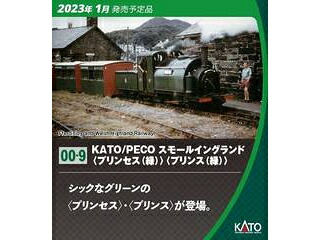KATO カトー 51-201G KATO/PECO (OO-9)スモールイングランド(プリンス(緑))|エムスタ