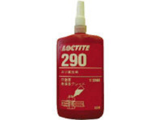Henkel ヘンケル LOCTITE/ロックタイト ネジロック剤 290 250ml 290-250