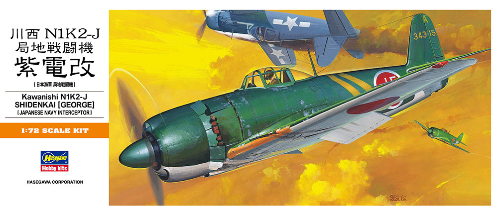 楽天市場】大日本帝国海軍 戦闘機 模型 1/72 紫電改 NiK2-J 川西