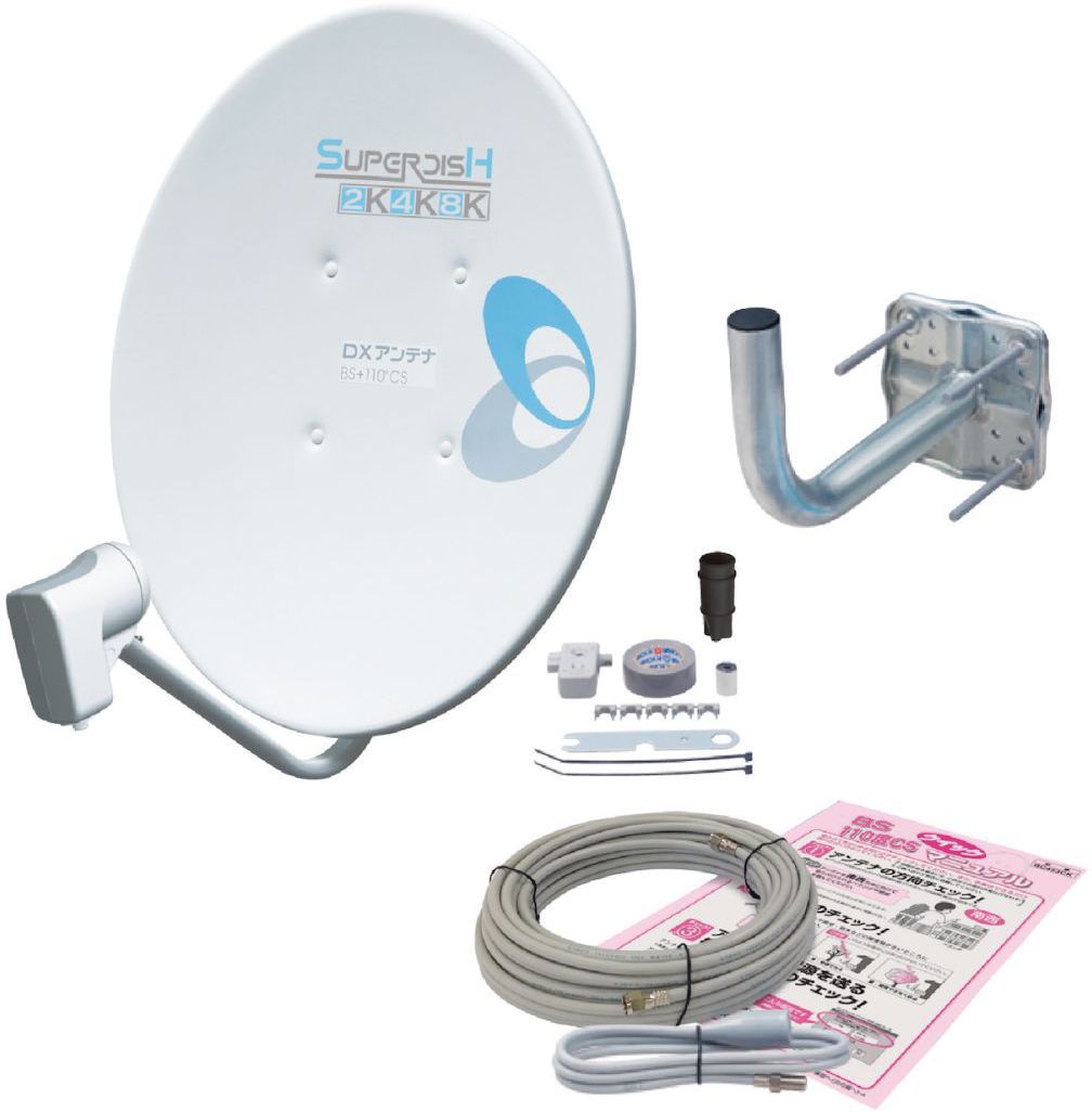 DXアンテナ BC453K 45形BS・110度CSアンテナセット おまけ付き 45形BS・110度CSアンテナセット | 製品情報 | DXアンテナ