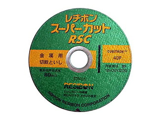 NIPPON RESIBON/日本レヂボン RSCスーパーカット 125mm10枚