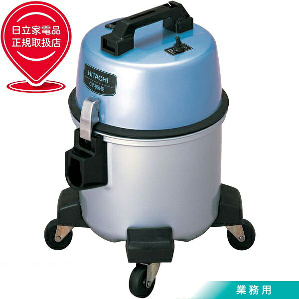 HITACHI 日立 業務用掃除機 集じん容量7L スタンダードタイプ CV-95H2｜エムスタ