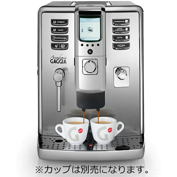 GAGGIA ガジア 全自動エスプレッソマシン ガジア Ａｃｃａｄｅｍｉａ（アカデミア） SUP038G 日本マーケティングリサーチ機構調べ 3冠達成！ ムラウチドットコムはGAGGIAの正規販売店です【gaggiafair】【gaggia】
