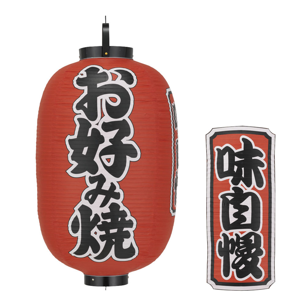 TAKAYAMA 高山商店 ビニール提灯　印刷１５号長型お好み焼 8,070円