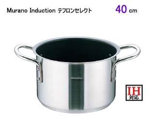 Murano Induction ムラノインダクション AHV-A4　テフロンセレクト18-8 半寸胴鍋(フタ無)40cm｜エムスタ