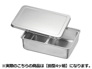 HONMA 本間製作所 KO 18-8調味料入バット田型4ッ組