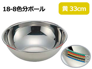 IKD イケダ 18-8色分ボール 黄 33cm(7.3L)