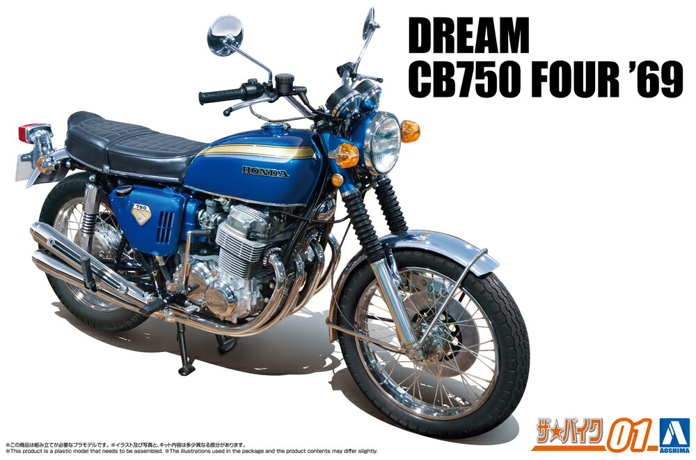 楽天市場】アオシマ プラモデル 1/12 完成品バイク ホンダ CB750FOUR