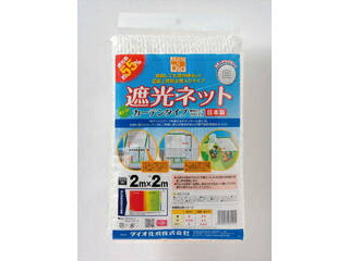 おまとめ専用 Dio 遮光ネット カーテンタイプ 白 遮光率55％ 2m×2m 231251の