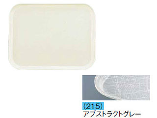 CAMBRO キャンブロ カムトレー（ＦＲＰ）　１５２０／アブストラクトグレー