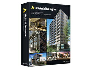 メガソフト 3Dアーキデザイナー11 Professional レガシーライセンスパッケージ版|エムスタ