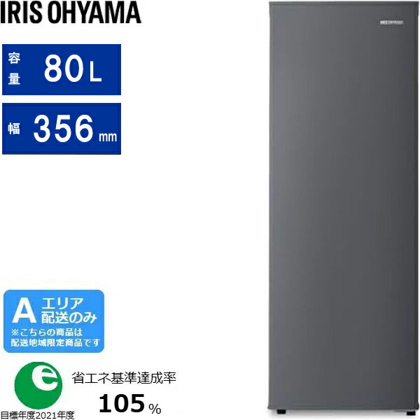 IRIS OHYAMA アイリスオーヤマ 冷凍庫 1ドア 右開き 80L スリム スキマックス 自動霜取り IUSN-8B[HA]チャコールグレー[Aエリア限定配送] 配送時間指定不可｜エムスタ