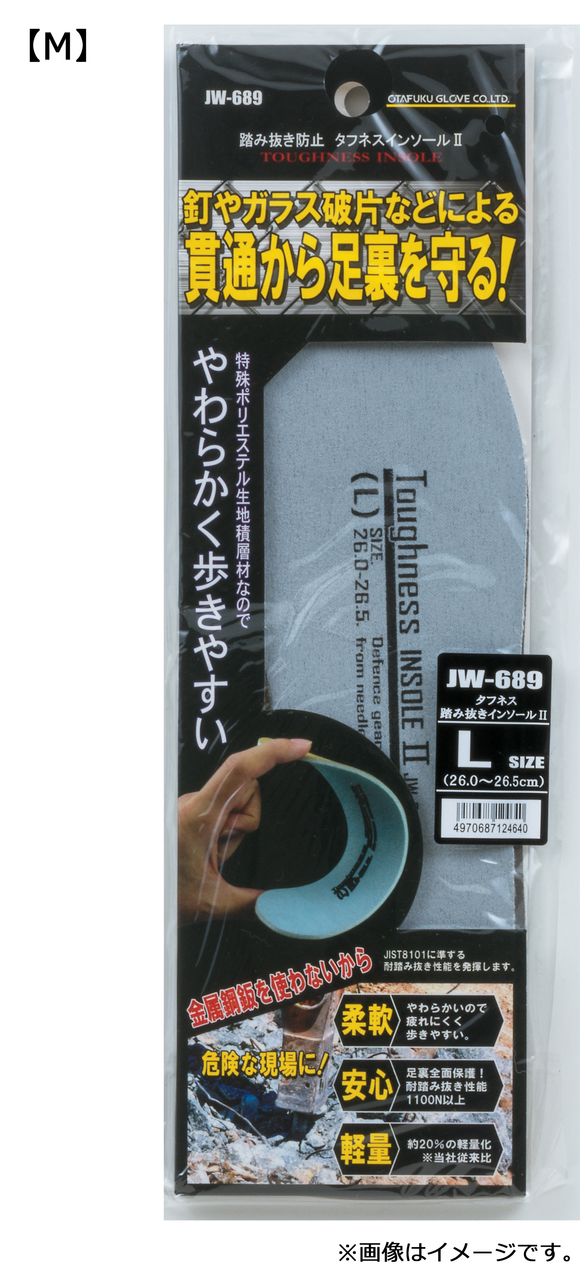 楽天市場】OTAFUKU GLOVE JW-689 タフネス踏み抜きインソール2