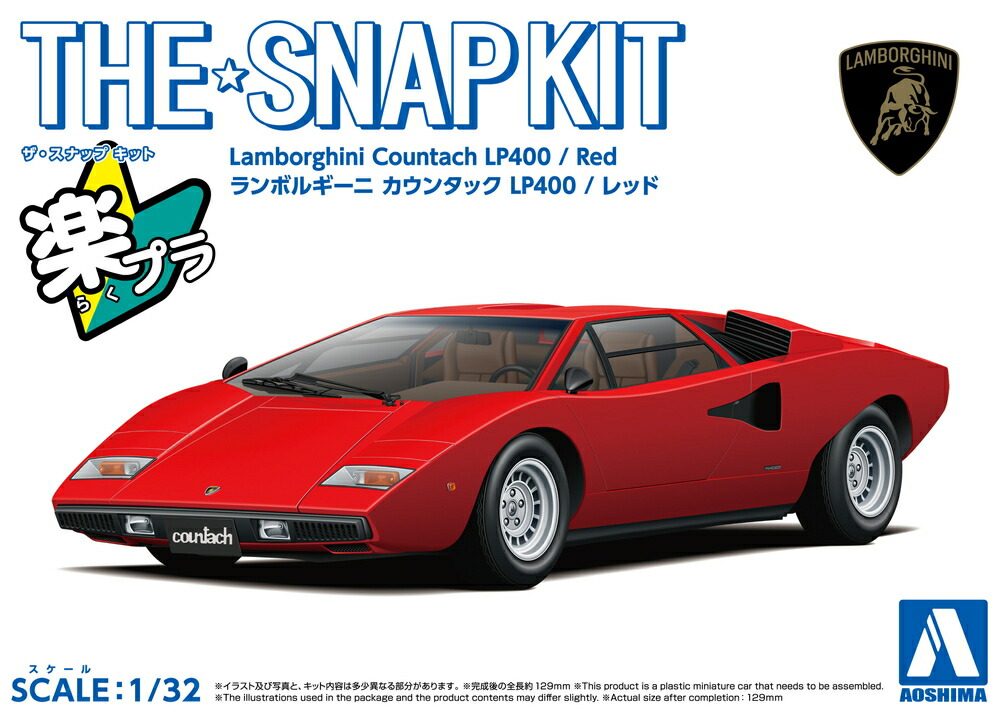 楽天市場】アオシマ ザ☆スナップキット ランボルギーニ