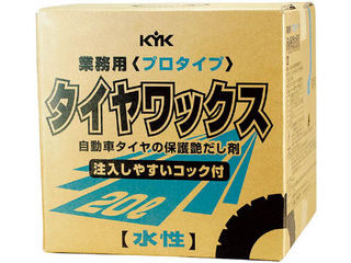 KOGA 古河薬品工業 【代引不可】KYK プロタイプタイヤワックス20L 34-201