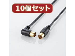 エレコム 【10個書き割り】 エレコム 空中線有線テレビ(L型-引っ切りない) AV-ATLS10BKX10
