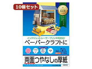 サンワサプライ 【10個書き割り】サンワサプライ インクジェットボール紙 JP-EM1NA4N-50X10