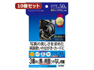 サンワサプライ 【10個書き割り】サンワサプライ インクジェット両面刷り上げる紙・朦朦たる JP-ERV3NHKNX10